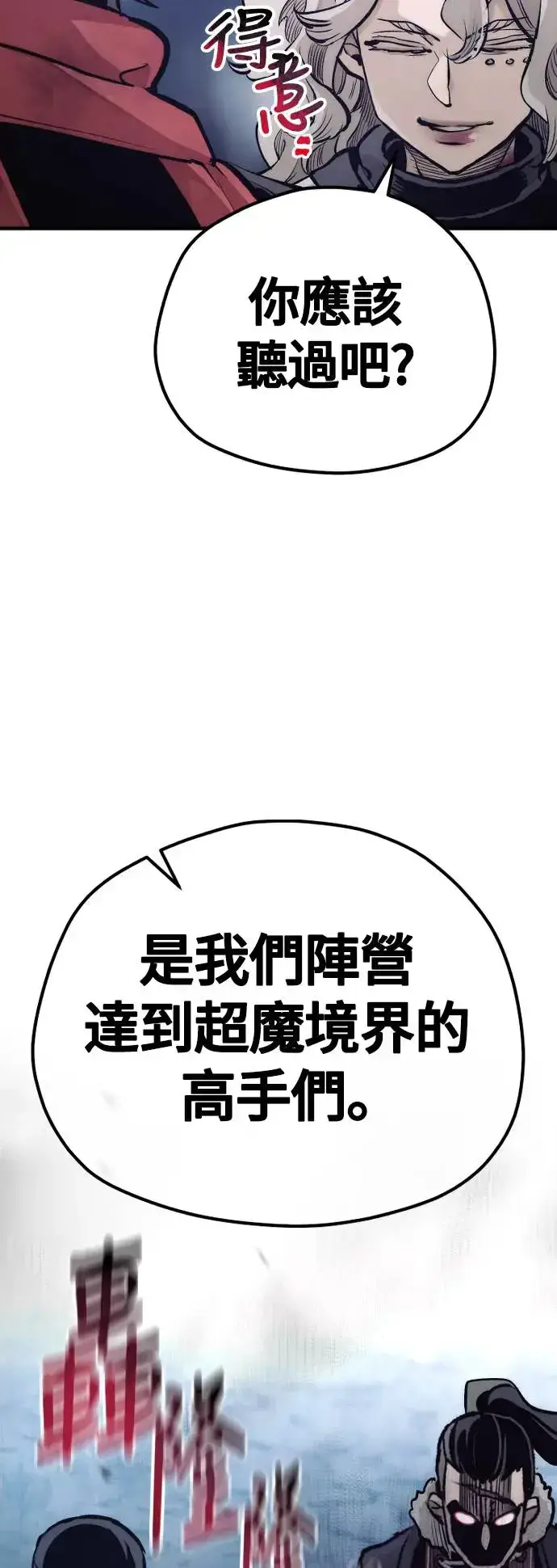 《天魔育成》第108话图4