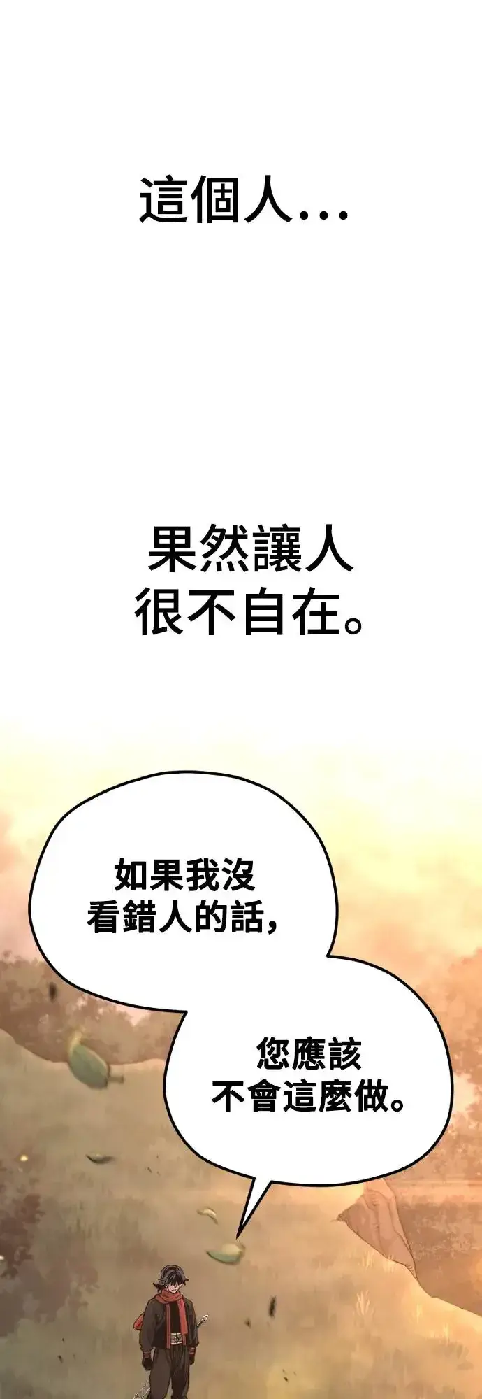 《天魔育成》第109话图10