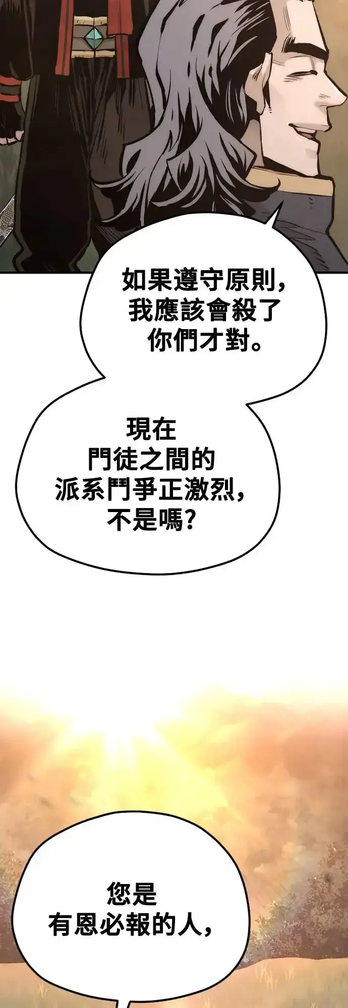 《天魔育成》第109话图12
