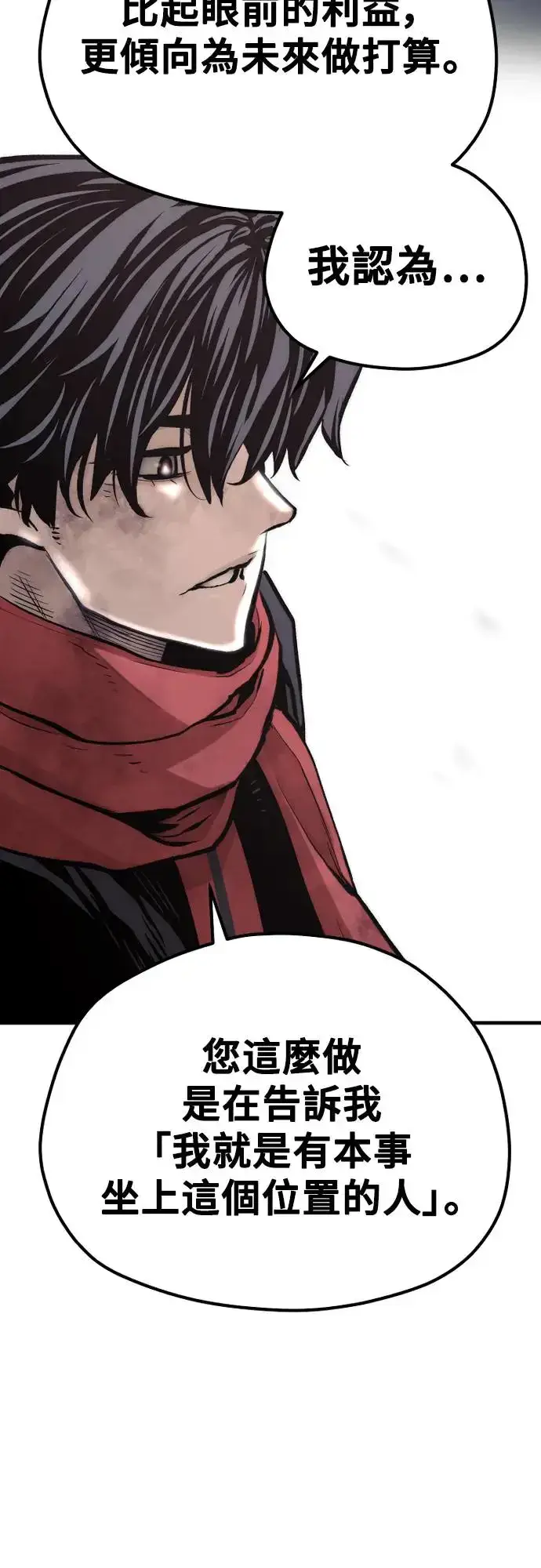 《天魔育成》第109话图14