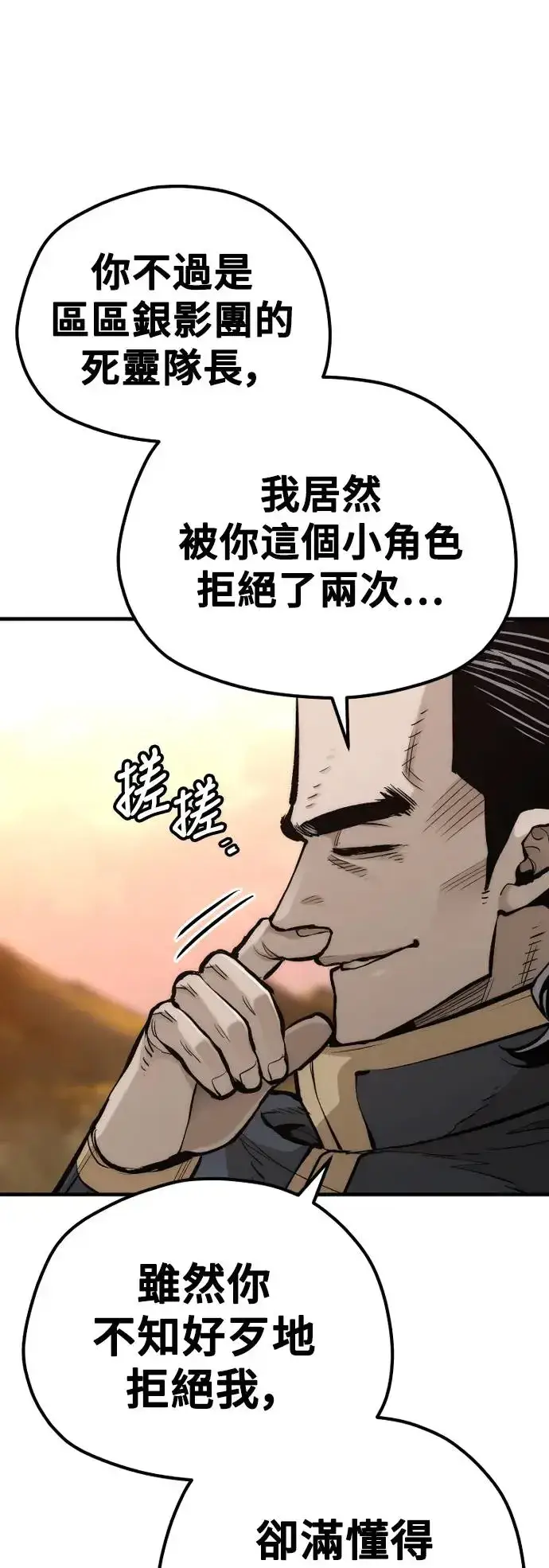 《天魔育成》第109话图16