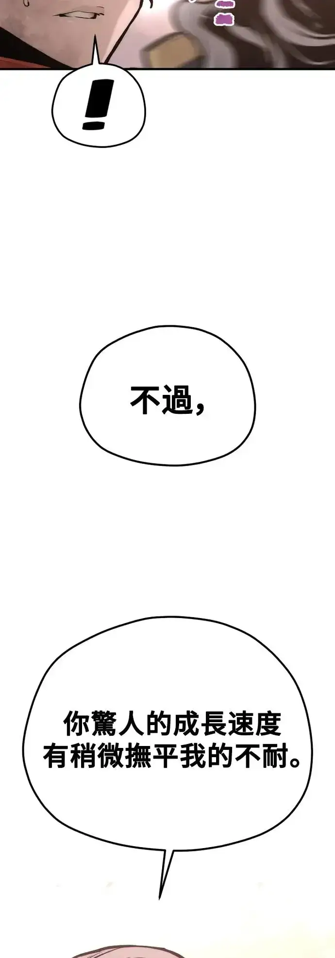 《天魔育成》第109话图18