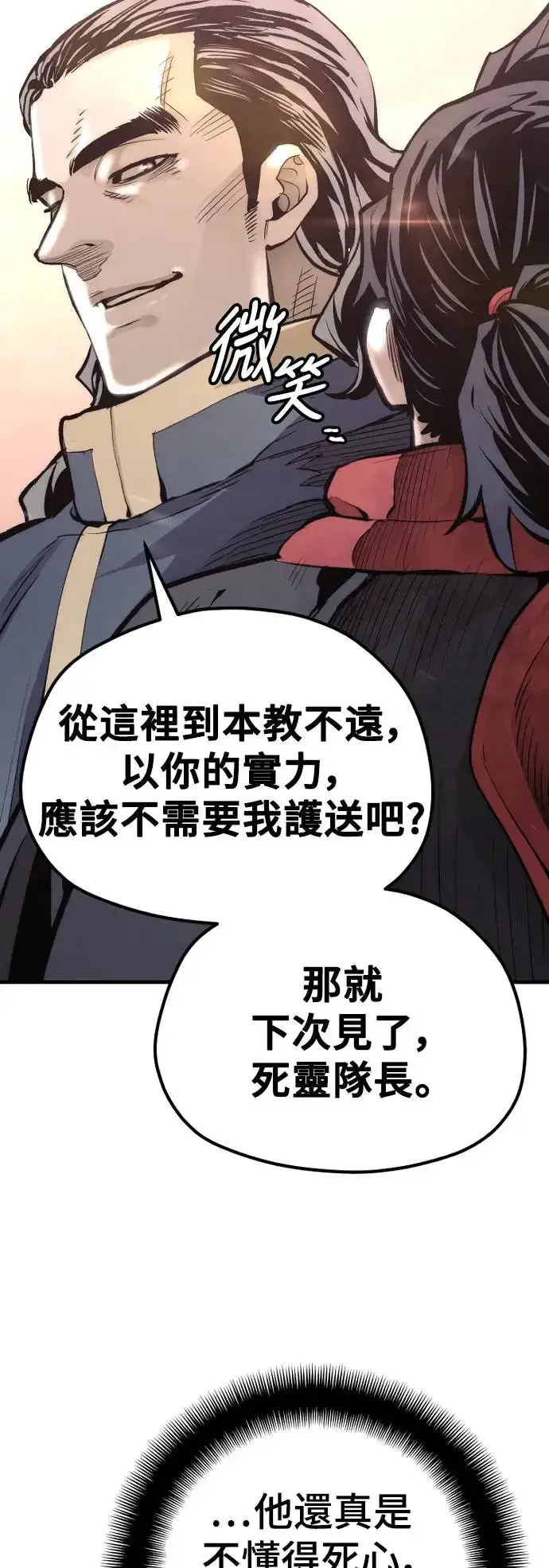 《天魔育成》第109话图19