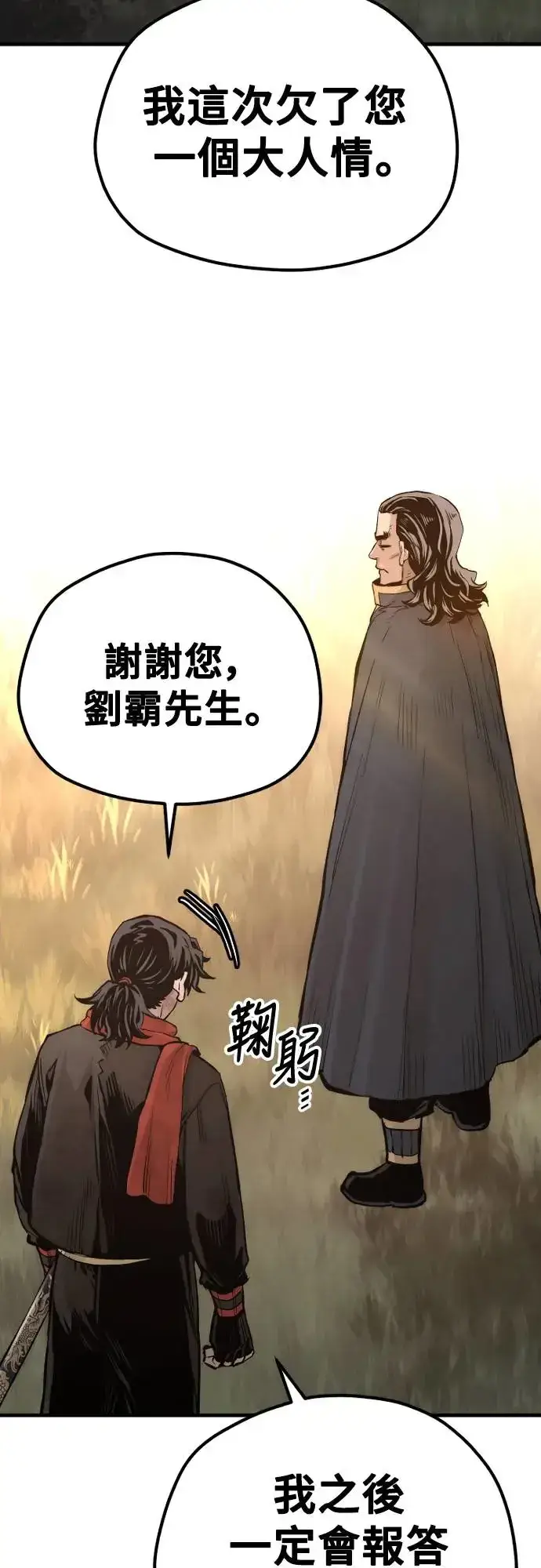 《天魔育成》第109话图2