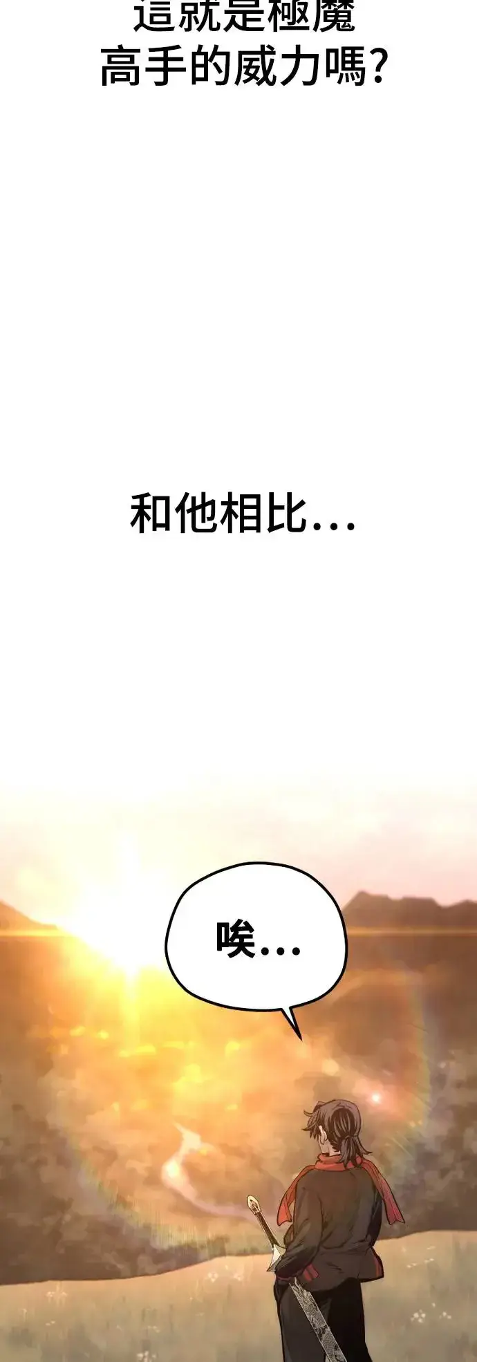 《天魔育成》第109话图22