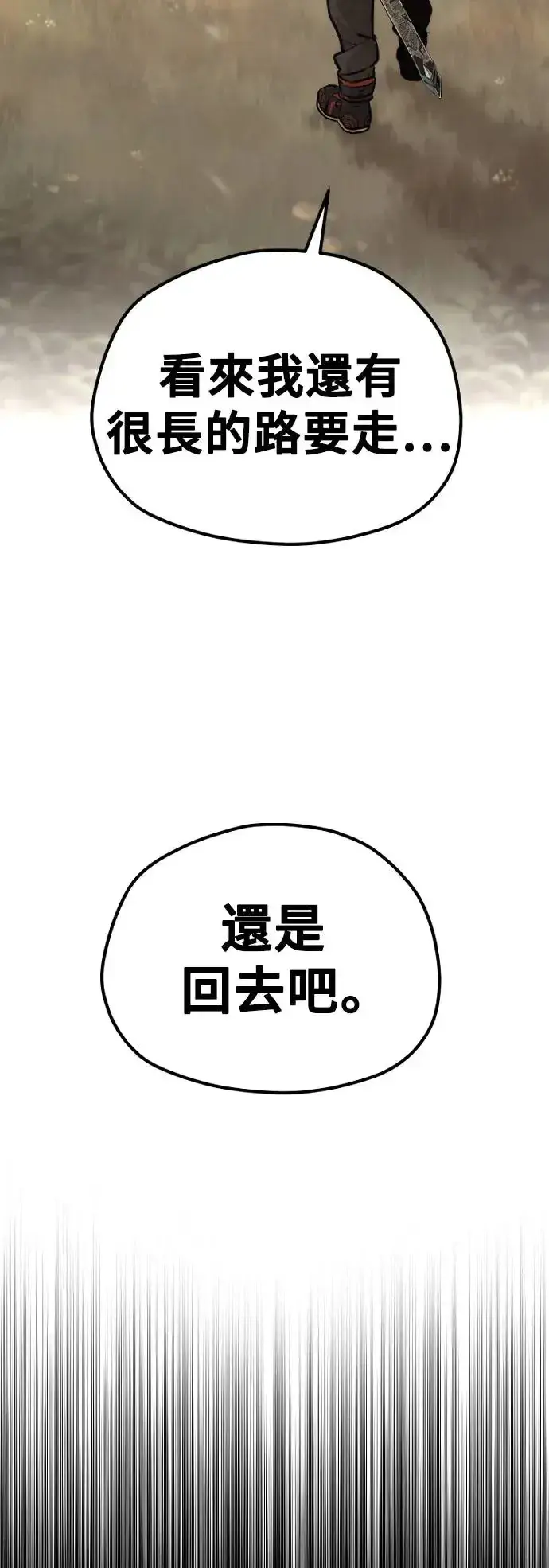 《天魔育成》第109话图23
