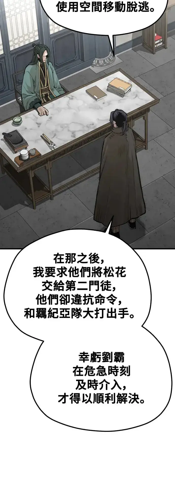 《天魔育成》第109话图26