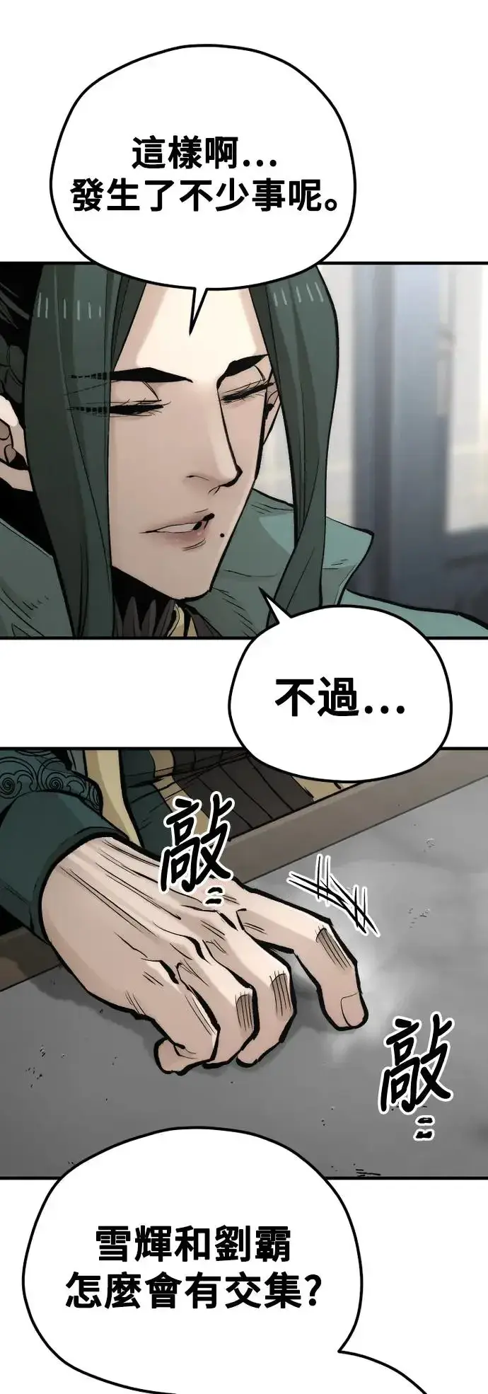 《天魔育成》第109话图27