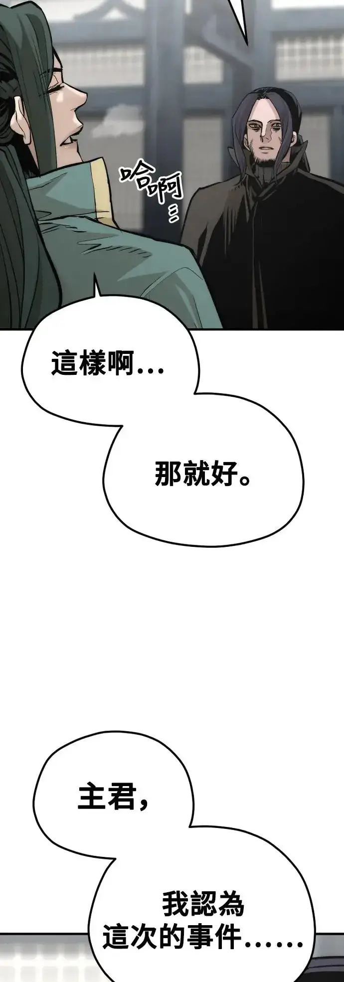 《天魔育成》第109话图29