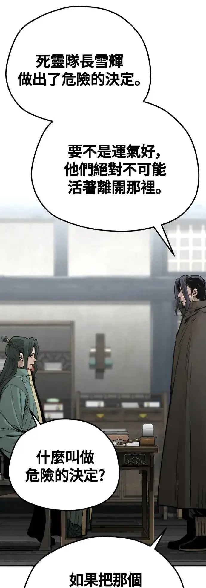 《天魔育成》第109话图31