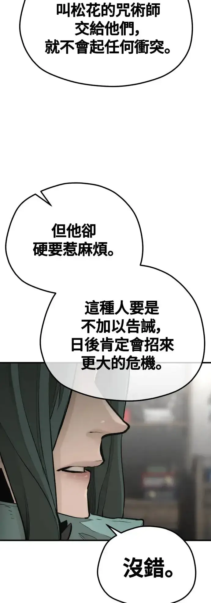 《天魔育成》第109话图32