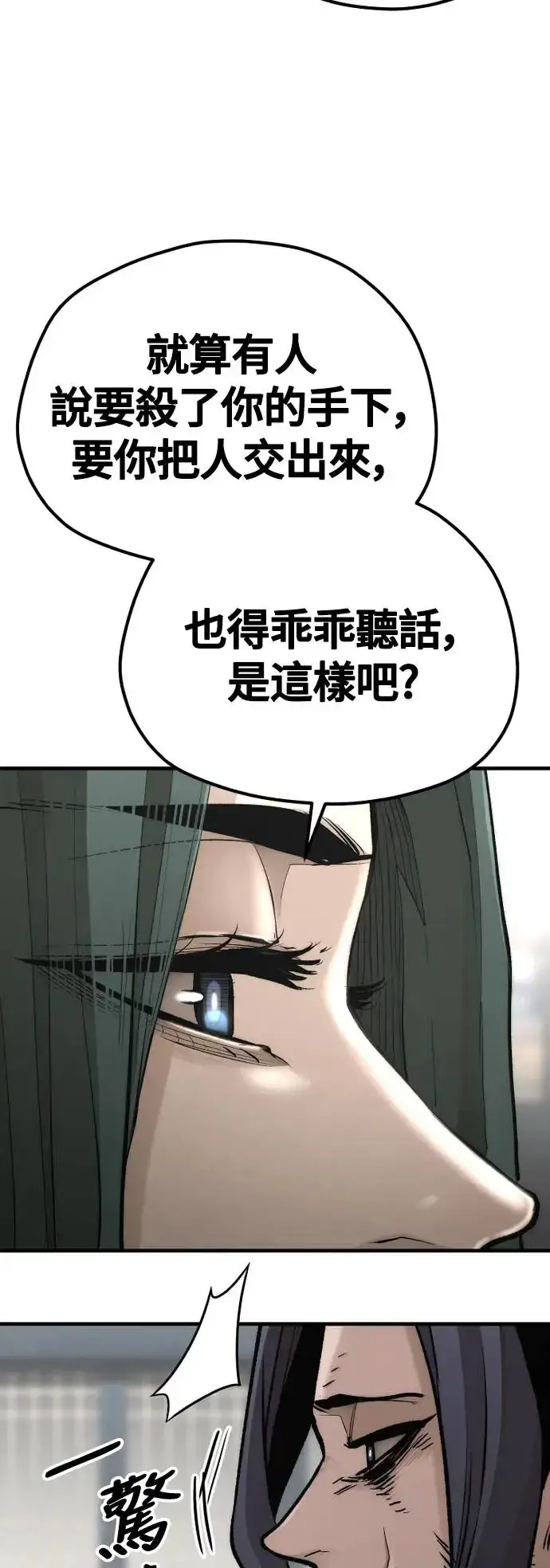 《天魔育成》第109话图33