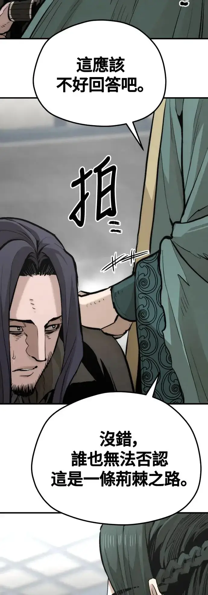 《天魔育成》第109话图37