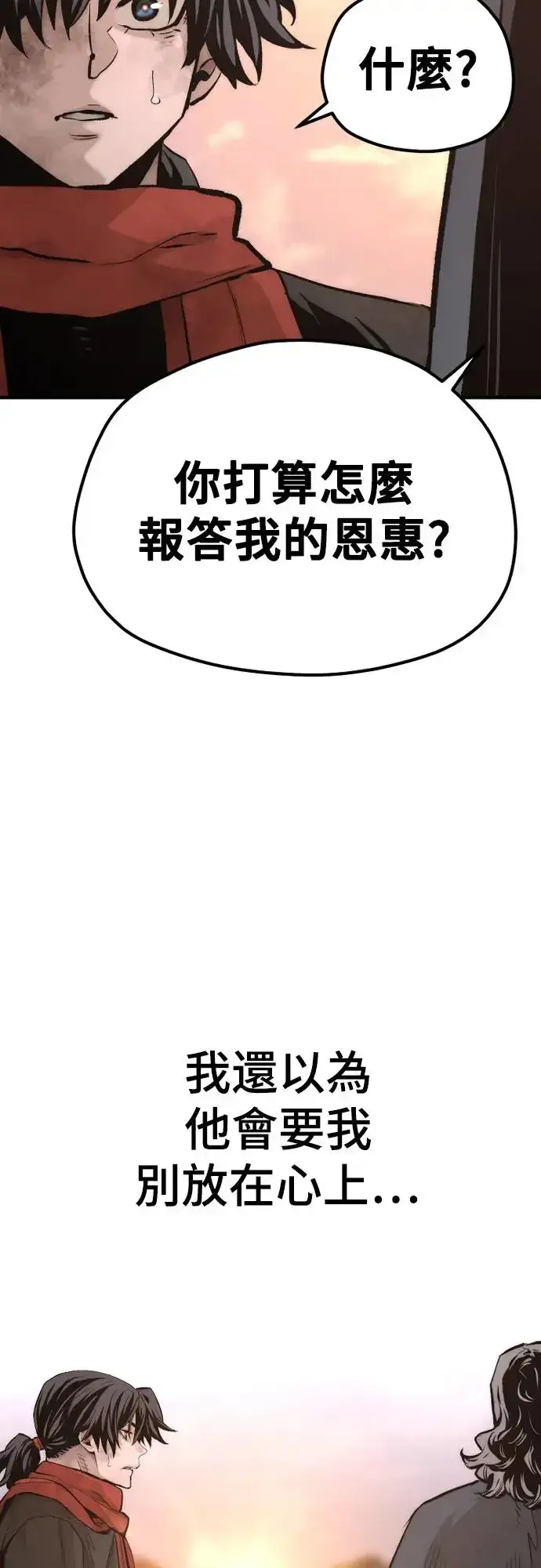 《天魔育成》第109话图4