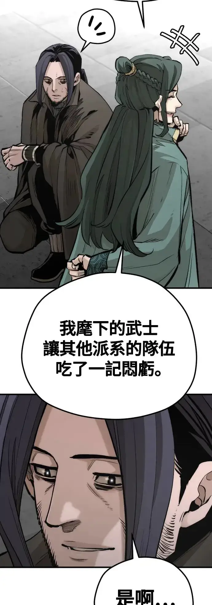 《天魔育成》第109话图42