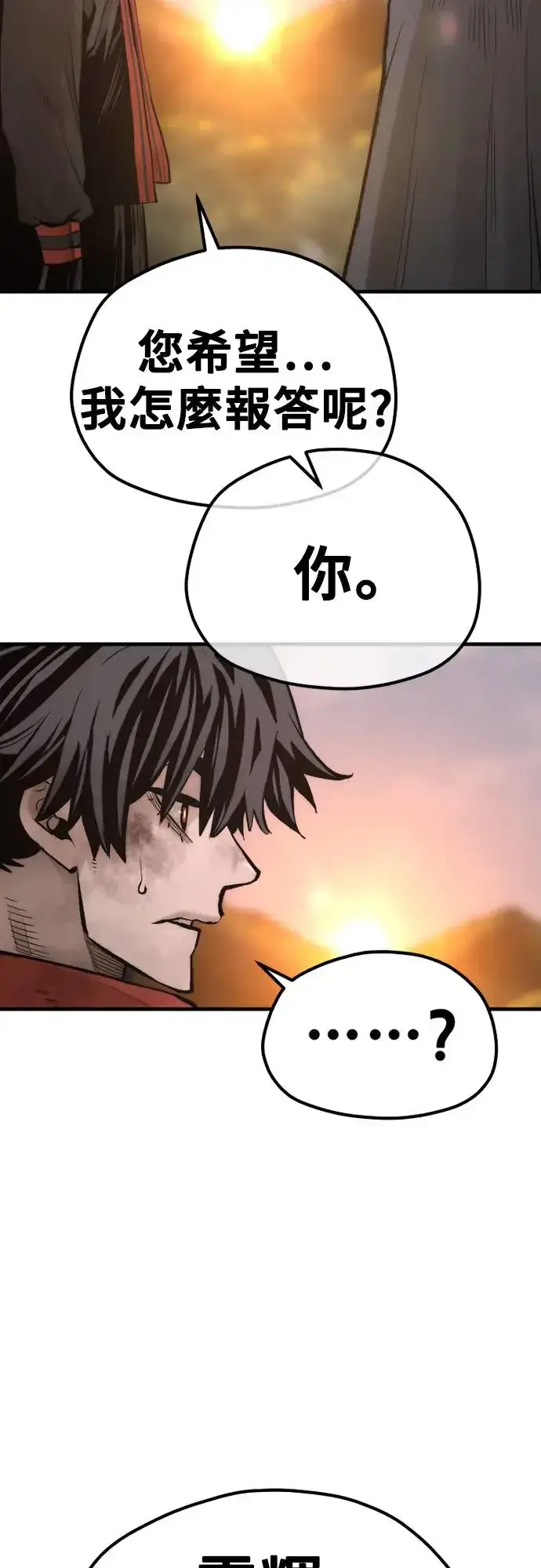 《天魔育成》第109话图5