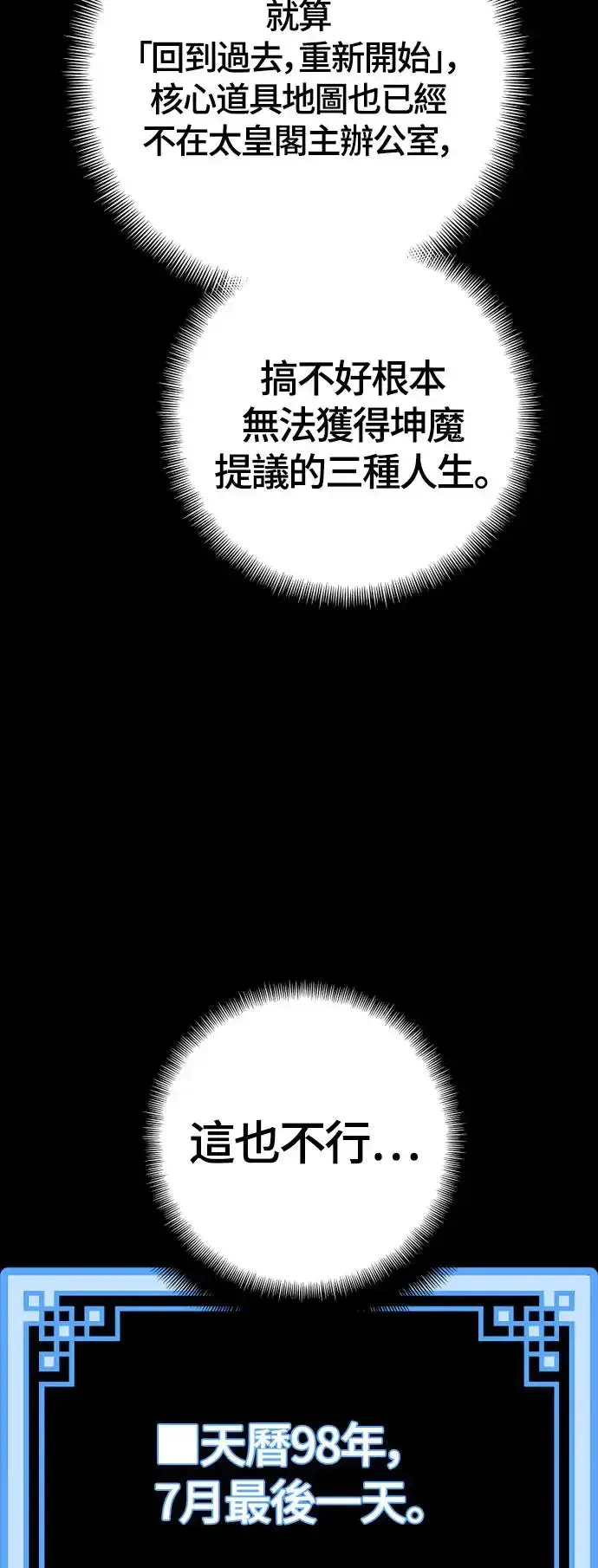 《天魔育成》第109话图53