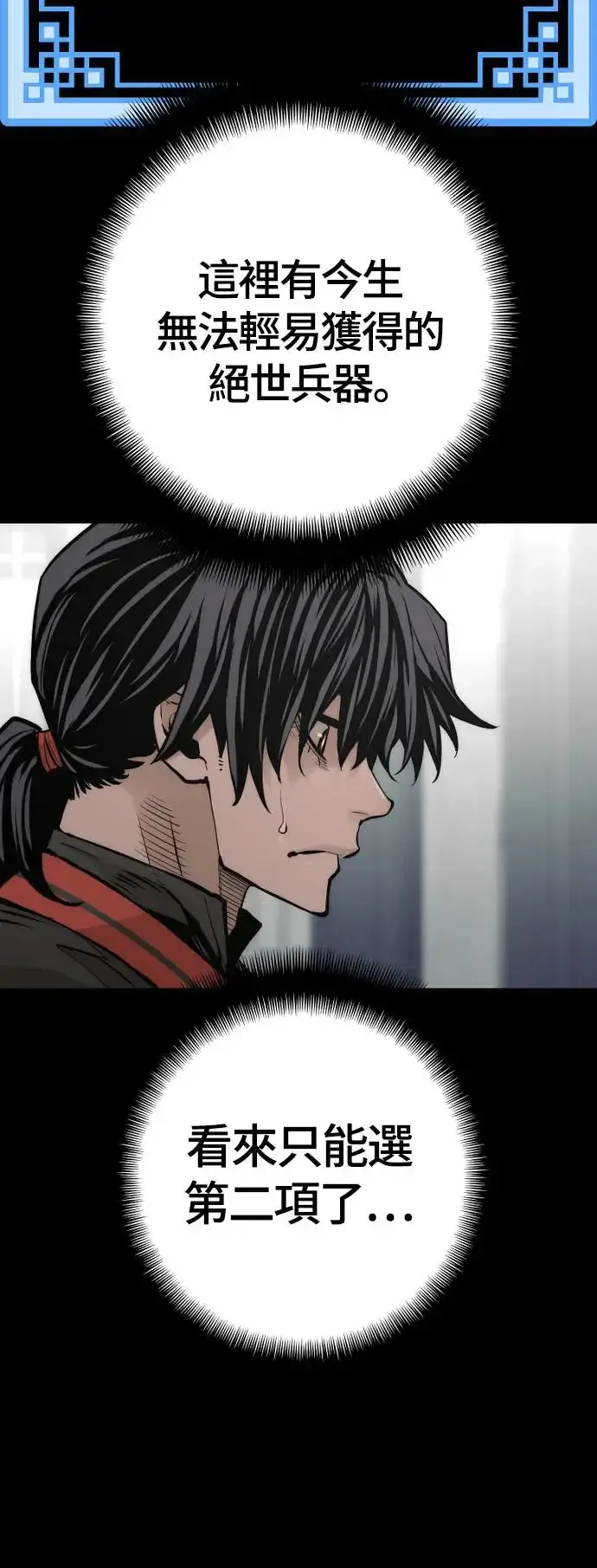 《天魔育成》第109话图54