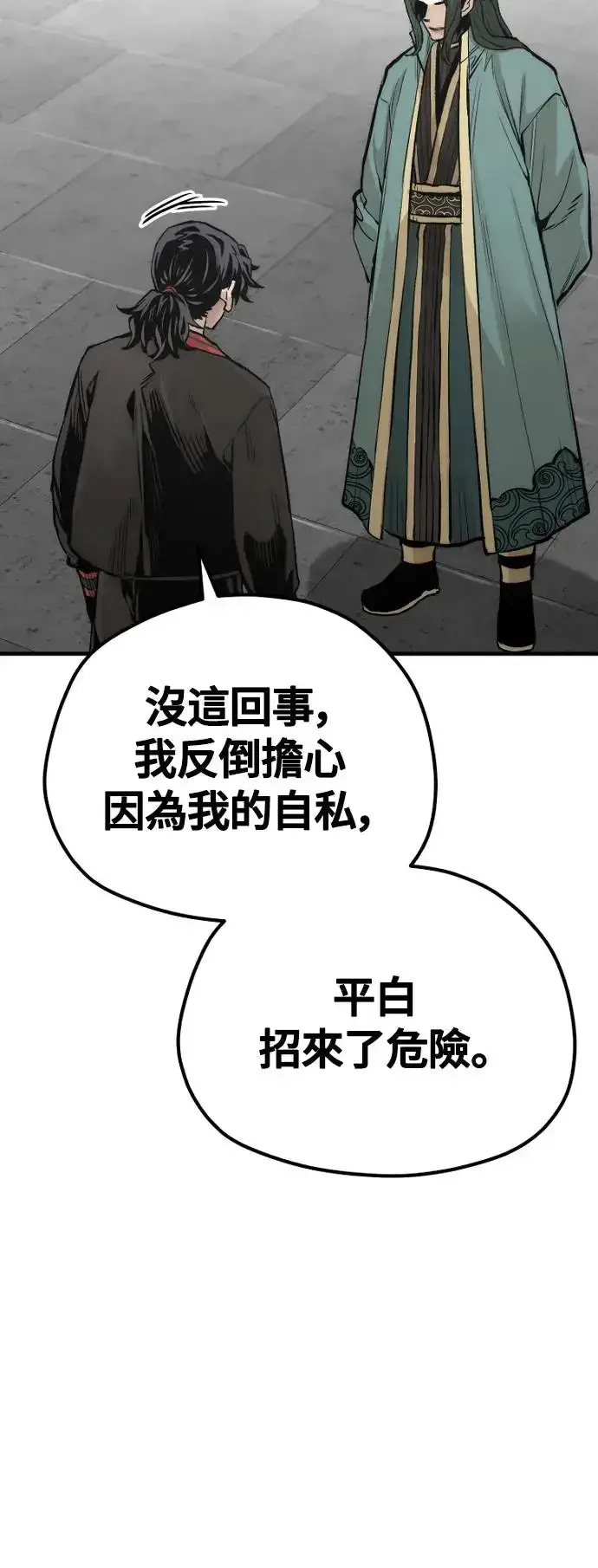《天魔育成》第109话图58