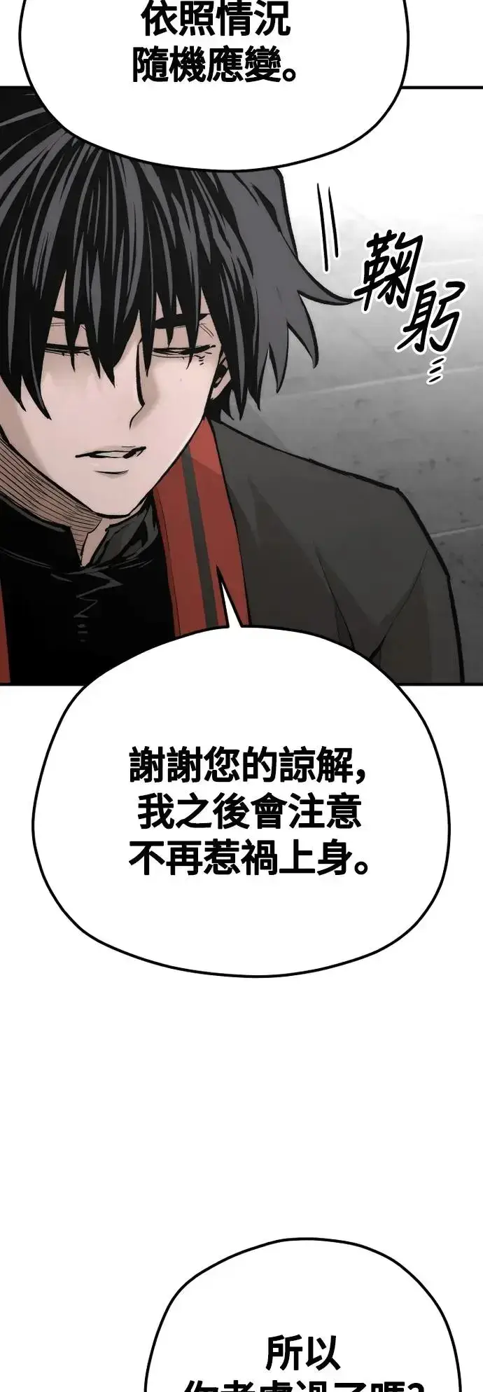 《天魔育成》第109话图60