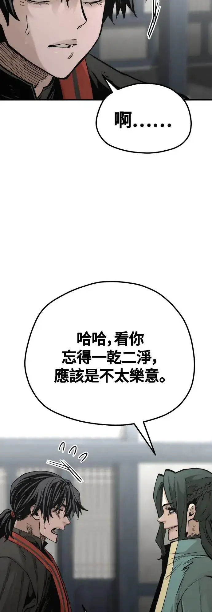 《天魔育成》第109话图62