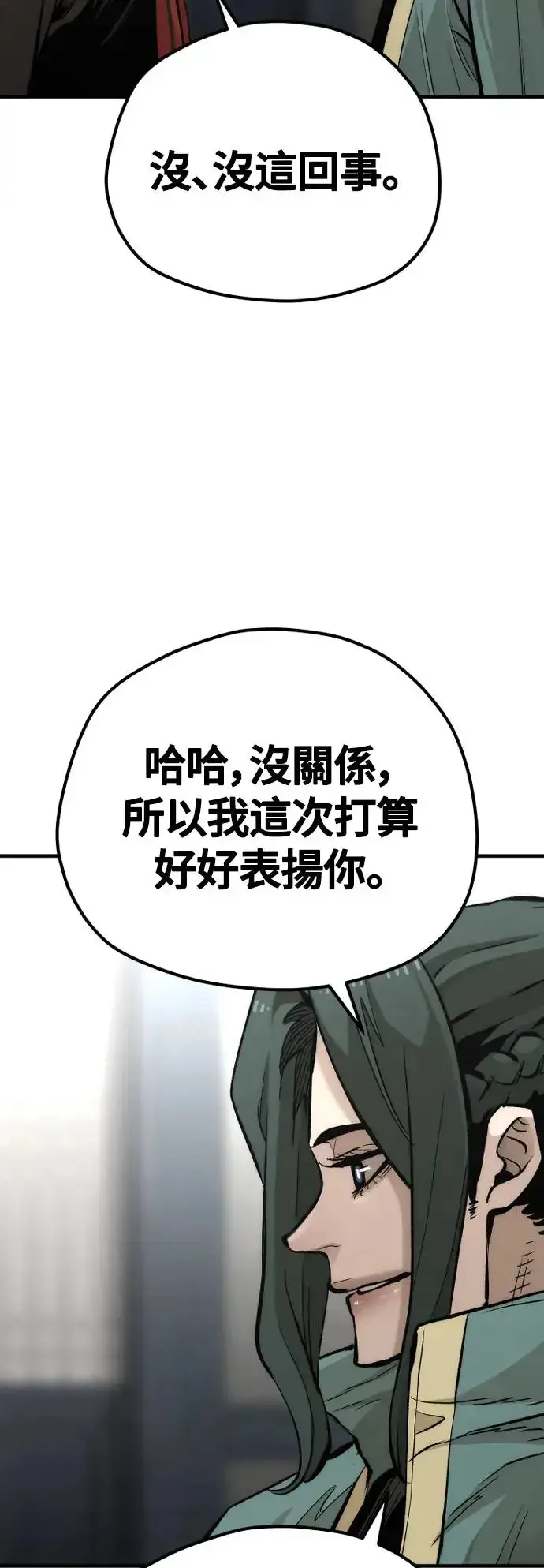 《天魔育成》第109话图63