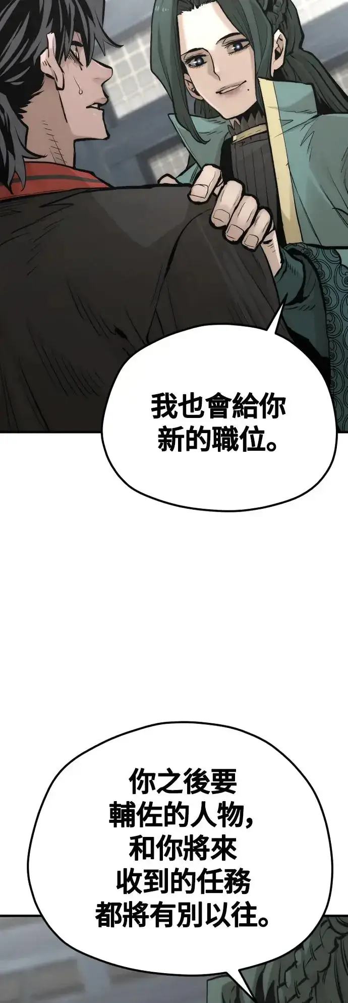 《天魔育成》第109话图67