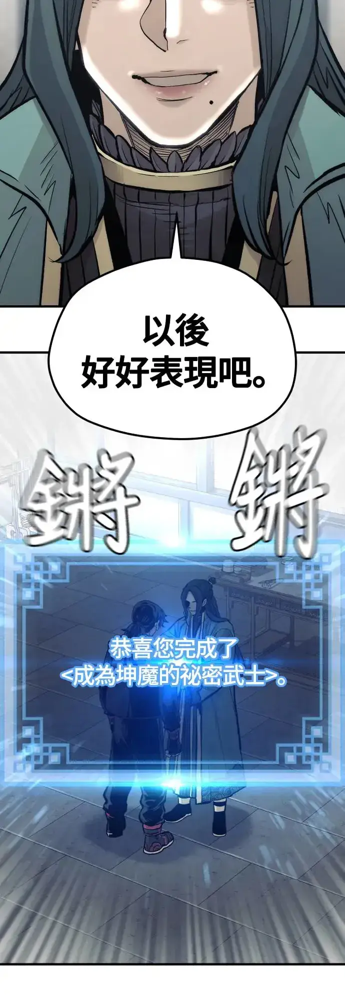 《天魔育成》第109话图69