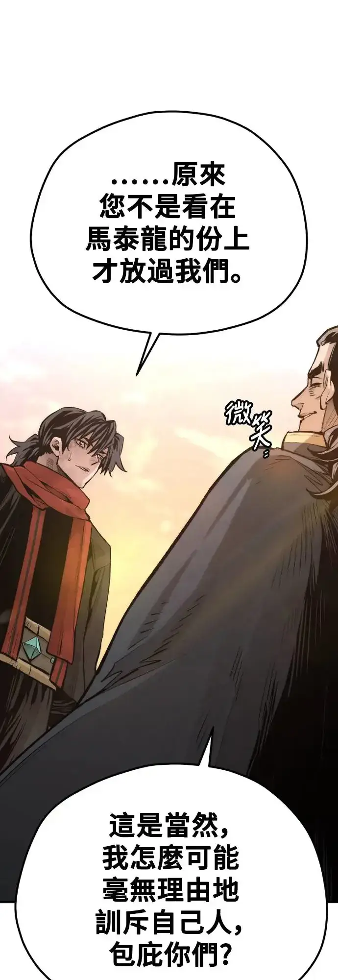 《天魔育成》第109话图7
