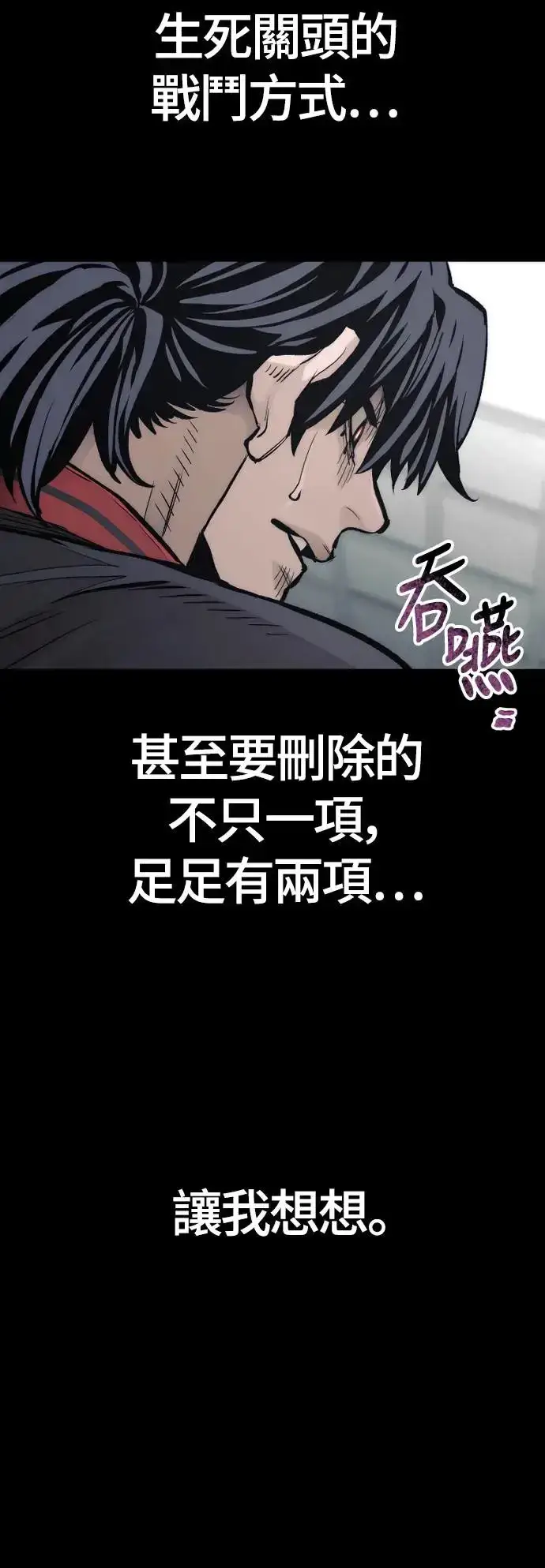 《天魔育成》第109话图73