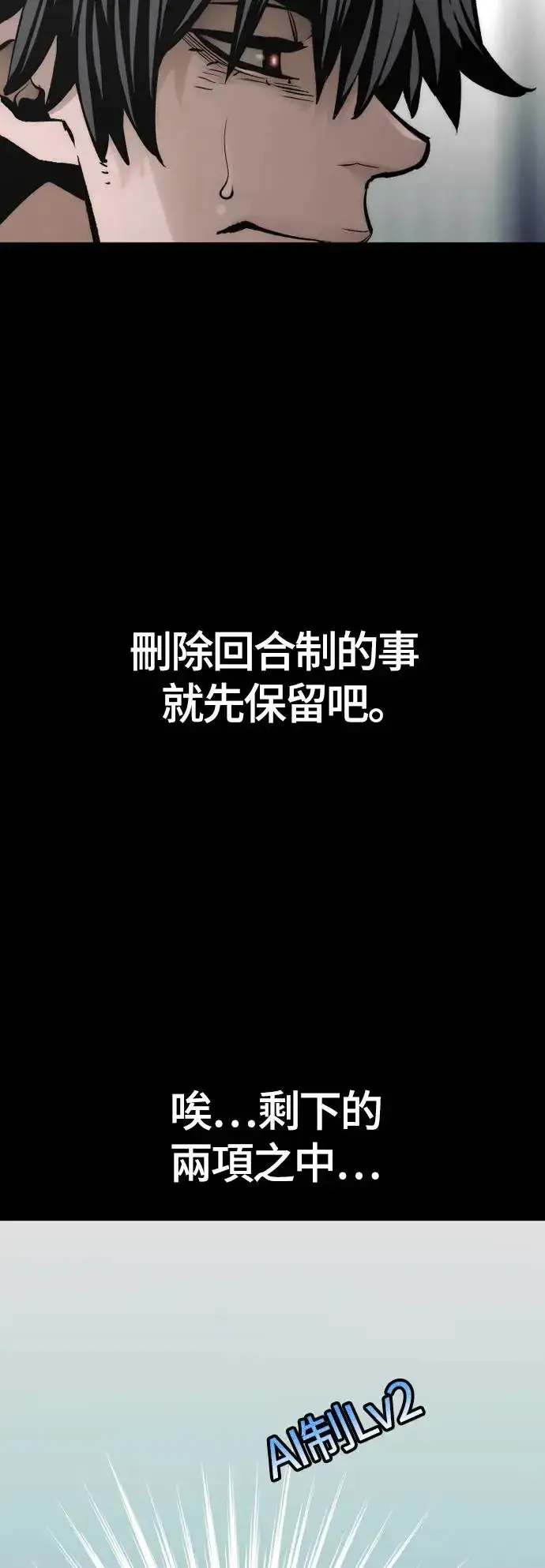 《天魔育成》第109话图79