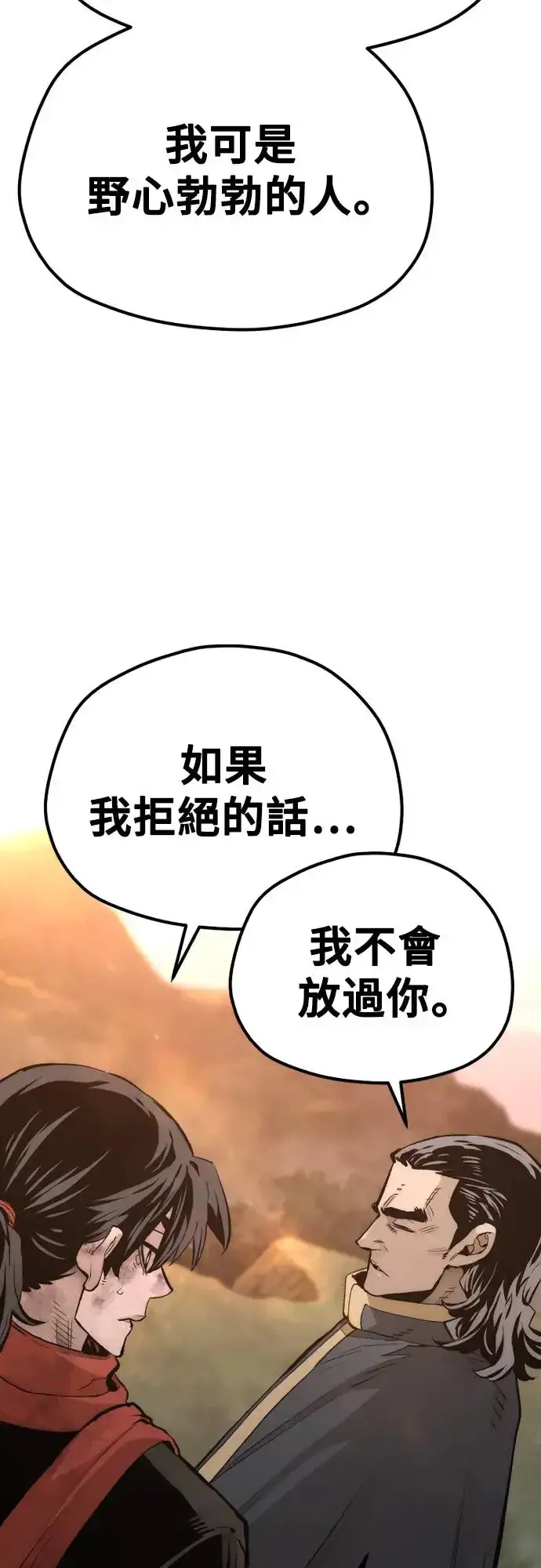 《天魔育成》第109话图8