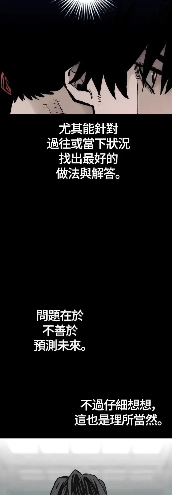 《天魔育成》第109话图81