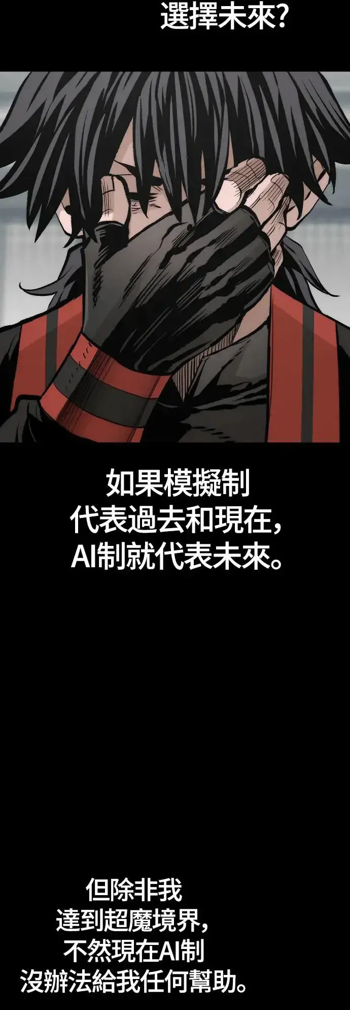 《天魔育成》第109话图83