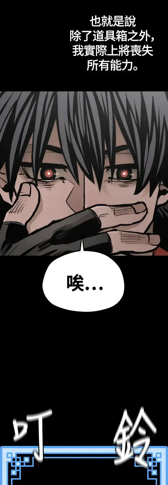 《天魔育成》第109话图84