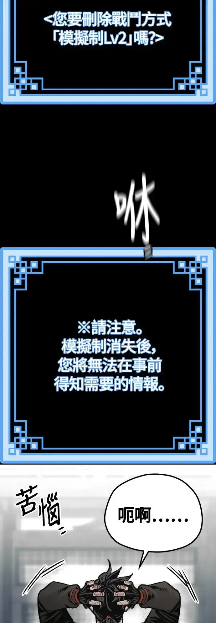 《天魔育成》第109话图85