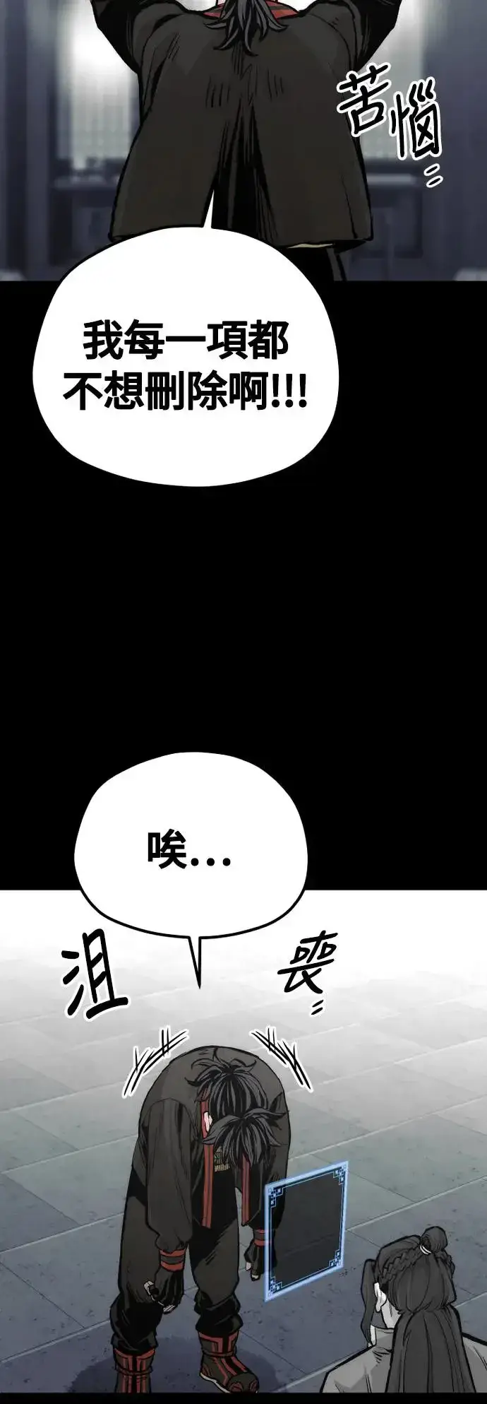 《天魔育成》第109话图86