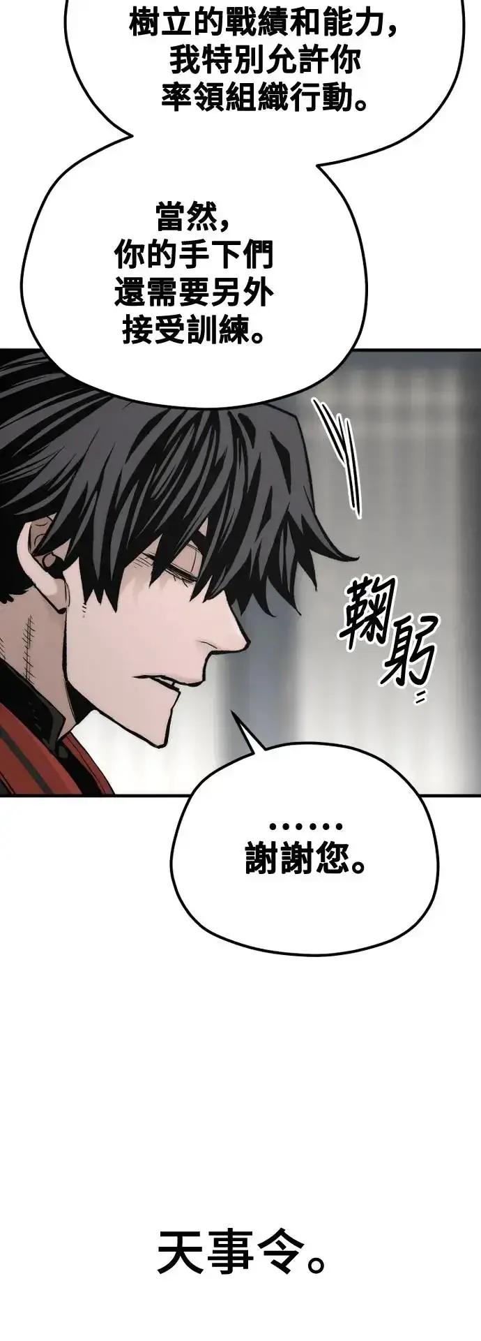 《天魔育成》第110话图10