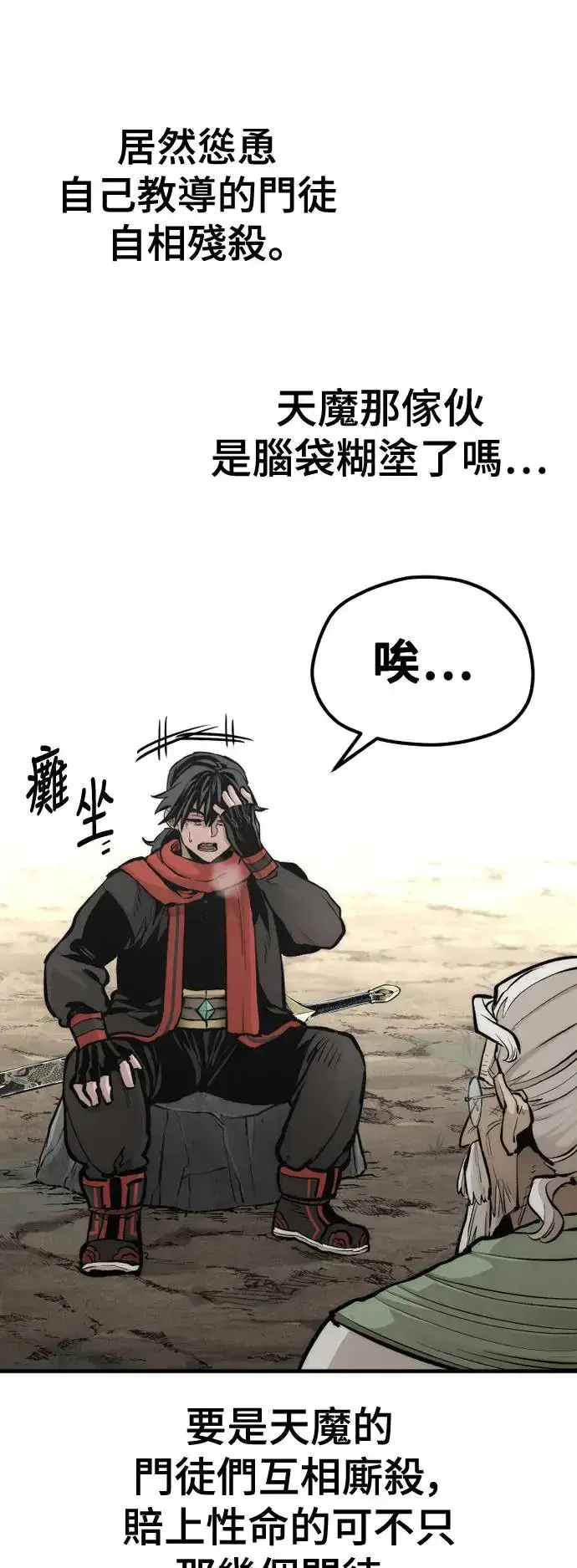 《天魔育成》第110话图101