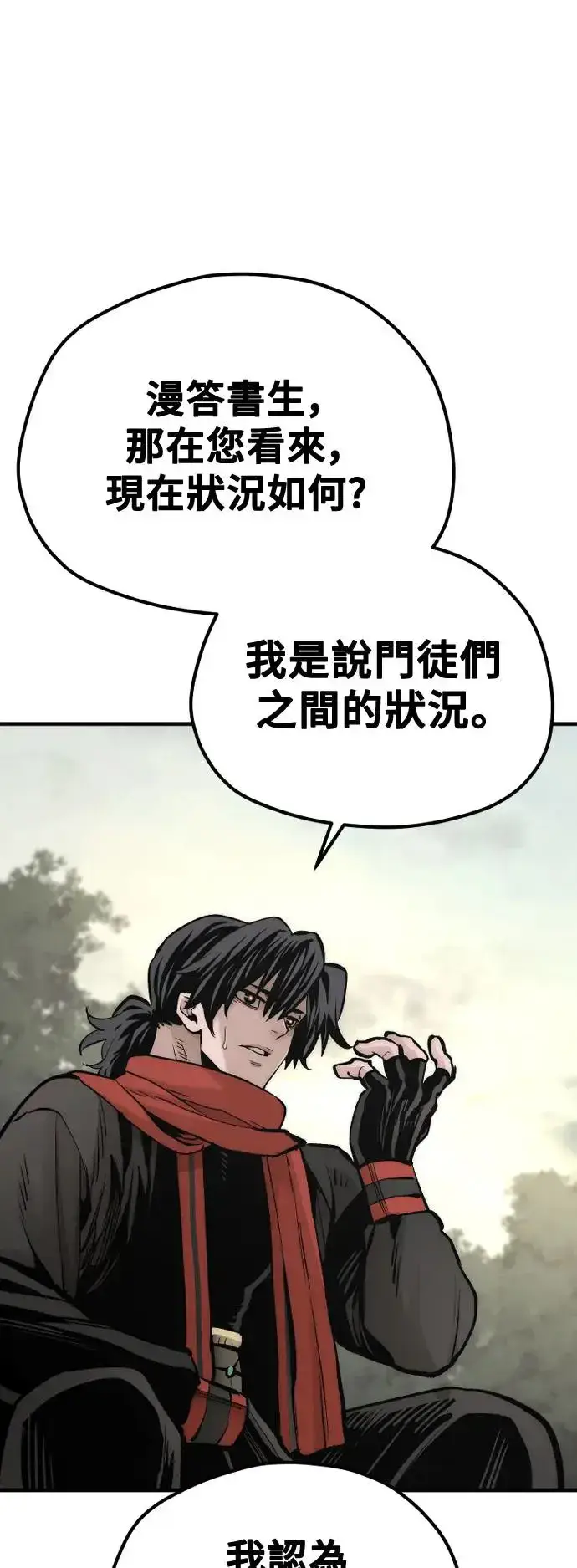 《天魔育成》第110话图103