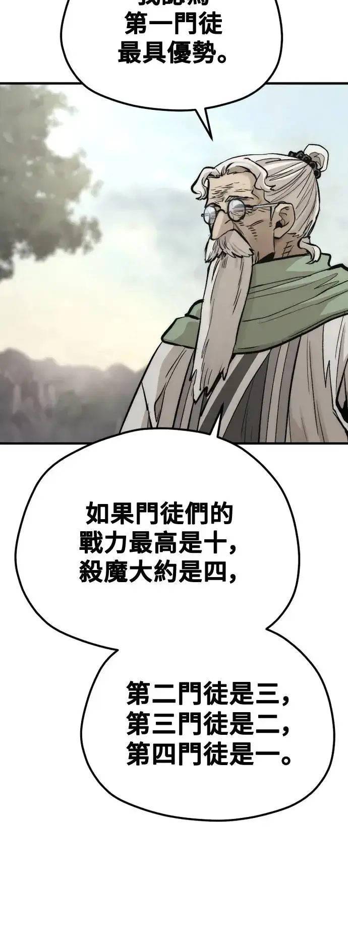 《天魔育成》第110话图104