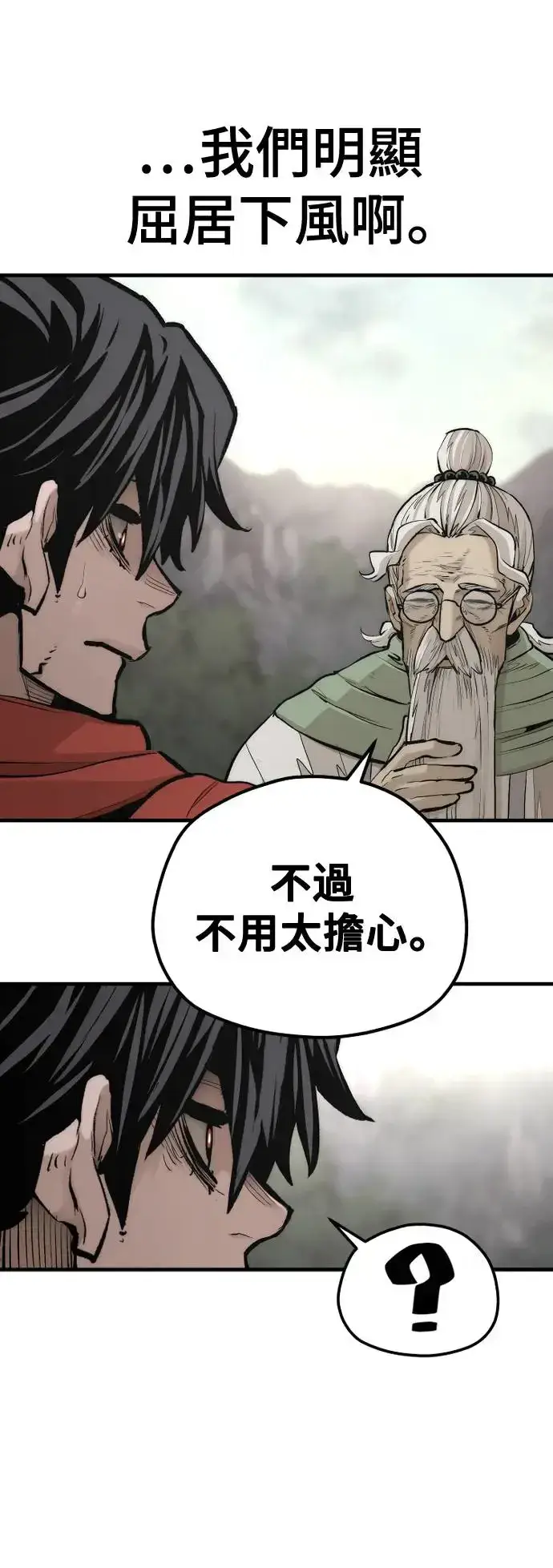 《天魔育成》第110话图105