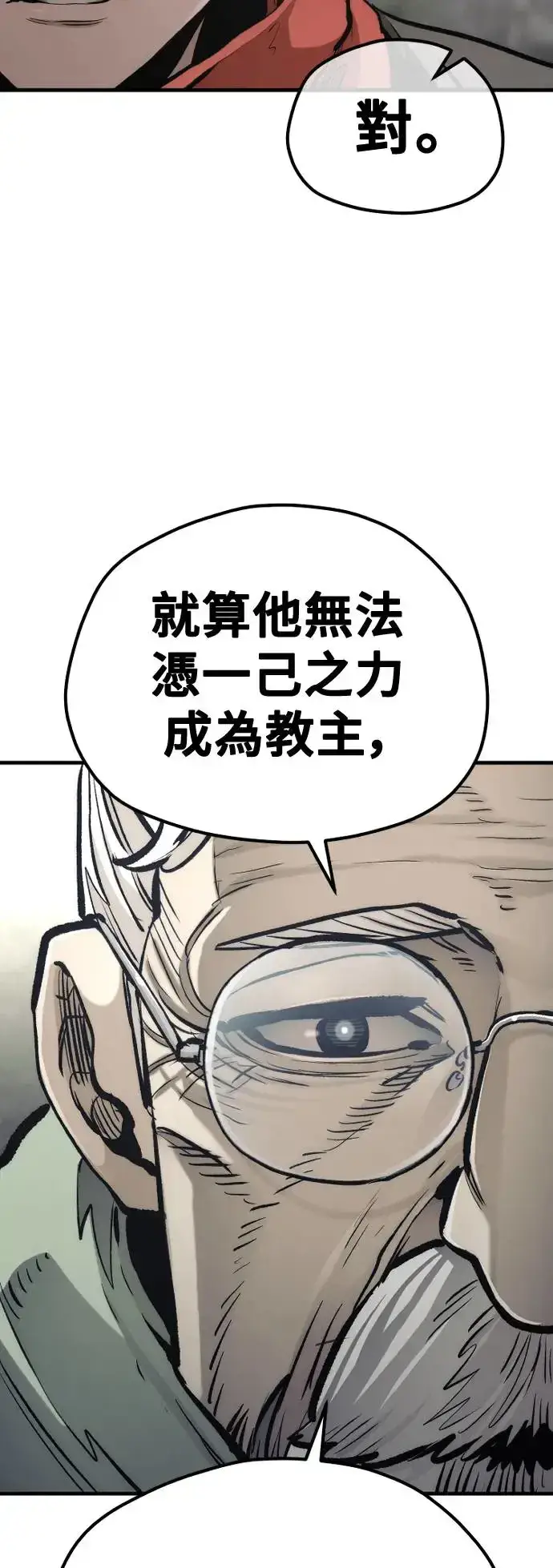 《天魔育成》第110话图107