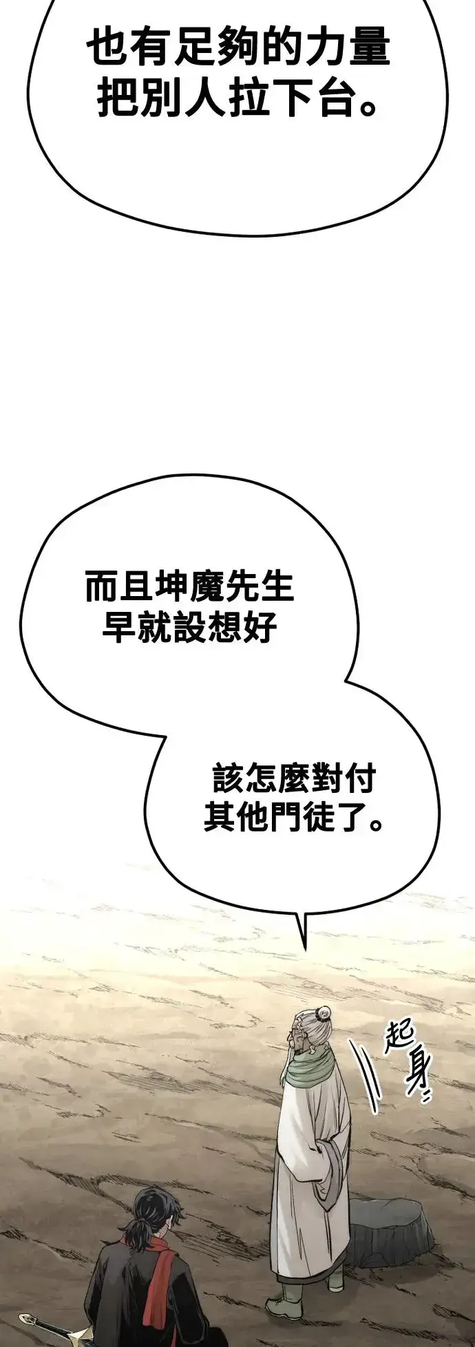 《天魔育成》第110话图108