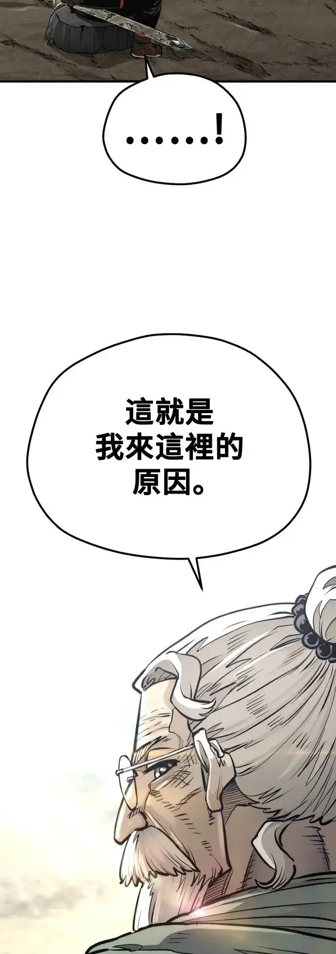 《天魔育成》第110话图109