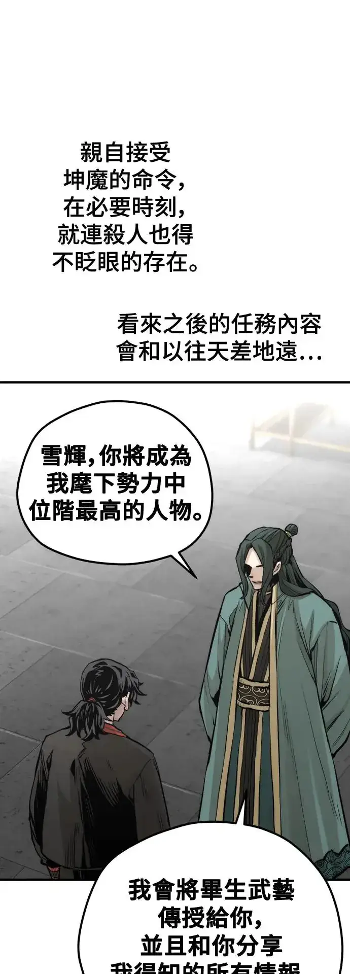 《天魔育成》第110话图11