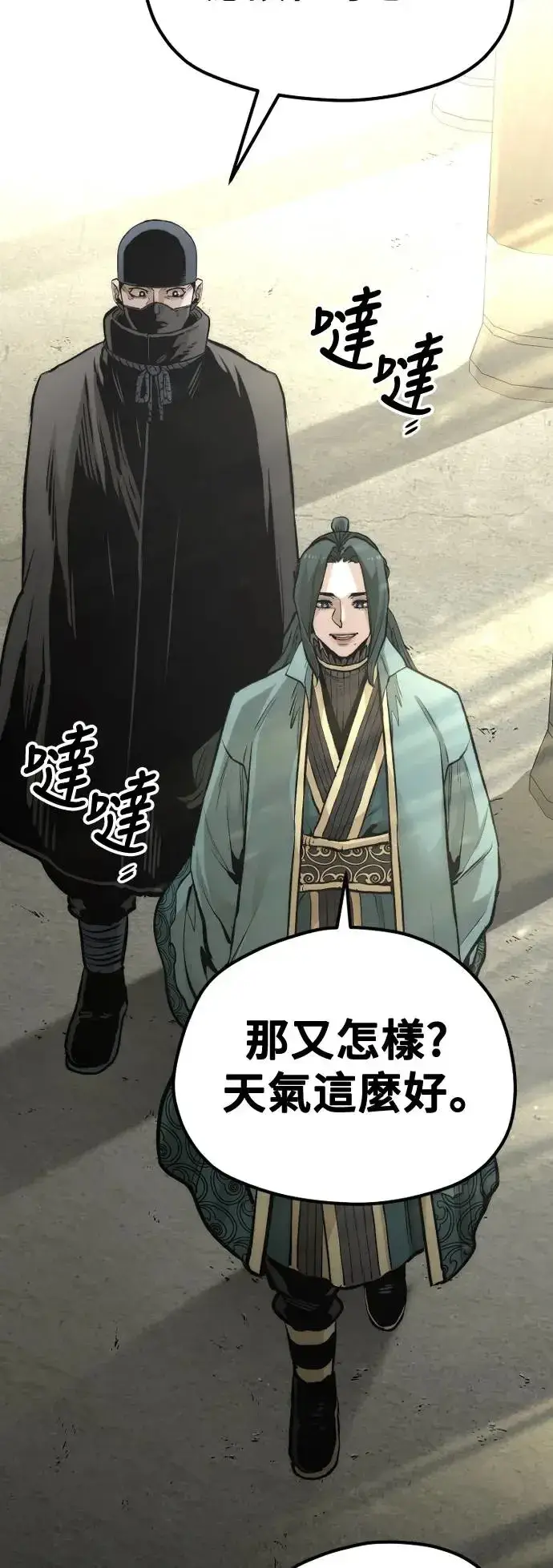 《天魔育成》第110话图112