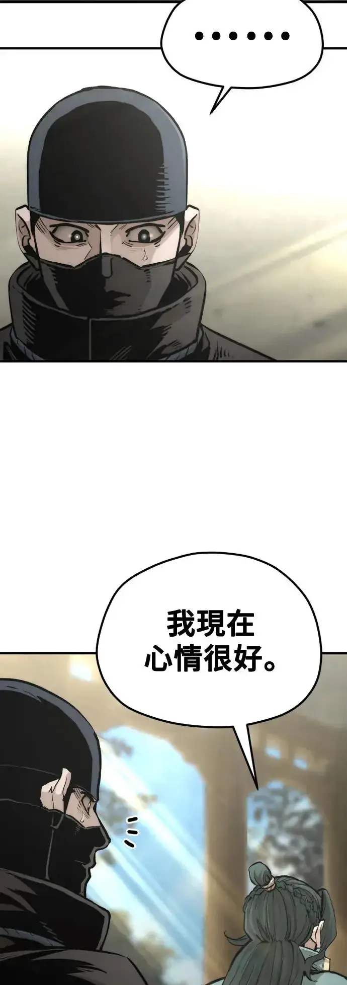 《天魔育成》第110话图113