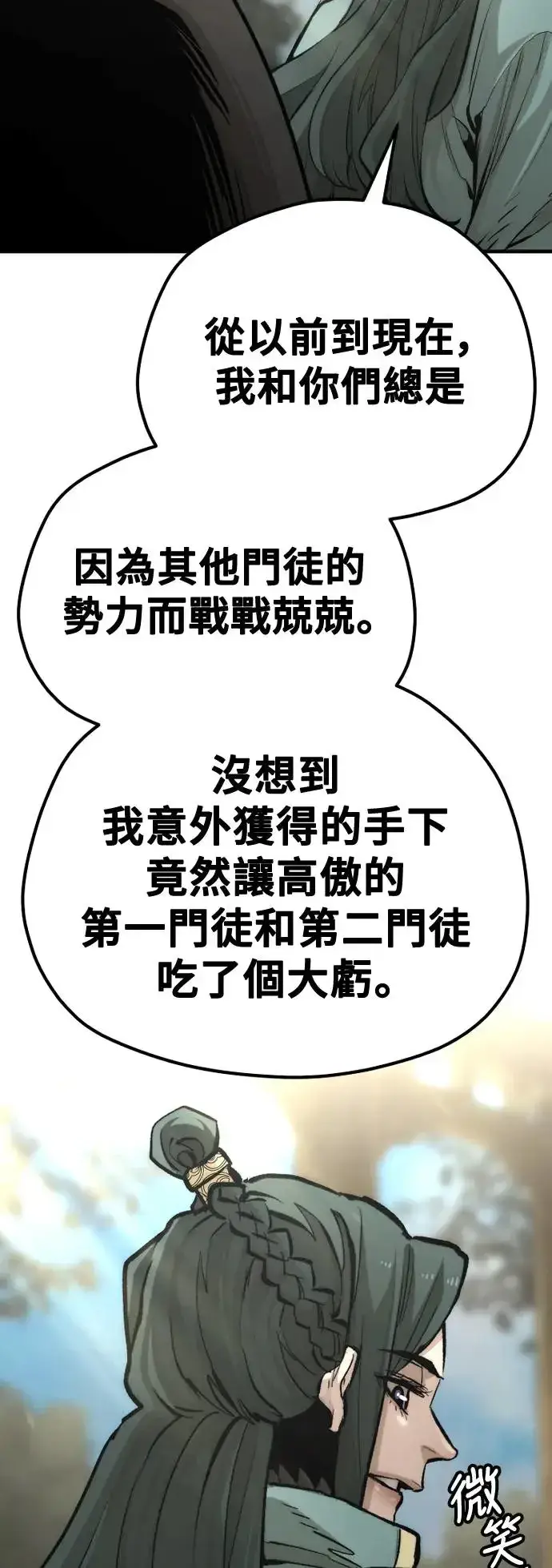 《天魔育成》第110话图114