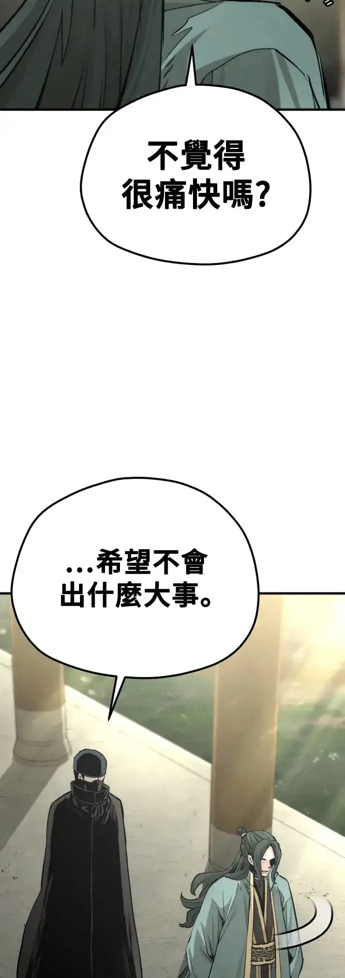 《天魔育成》第110话图115